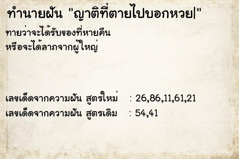 ทำนายฝันญาติที่ตายไปบอกหวย| ทำนายฝันทำนายฝันญาติที่ตายไปบอกหวย|